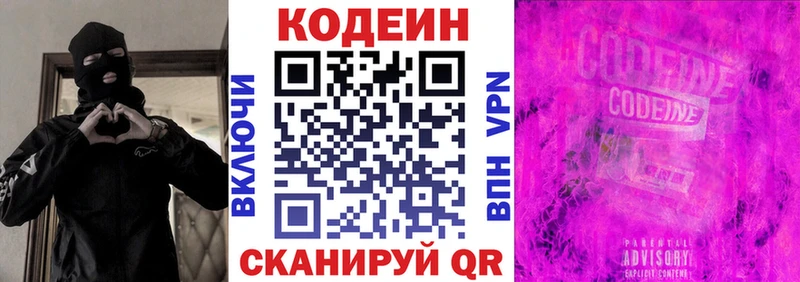 Кодеин напиток Lean (лин)  Купить где  Городец 